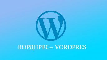 WordPress na Latinici - Srpski